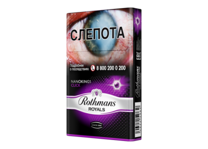 Rothmans Royals Нано Клик
